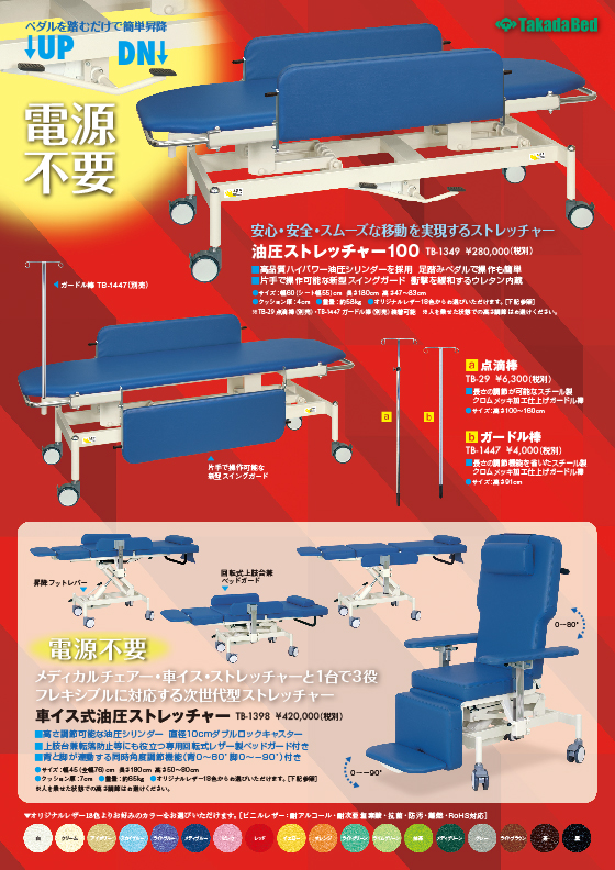 製品リーフレットに油圧式昇降ベッドシリーズを追加 - 高田ベッド製作所｜マッサージベッド・マクラ・カバーの製造販売