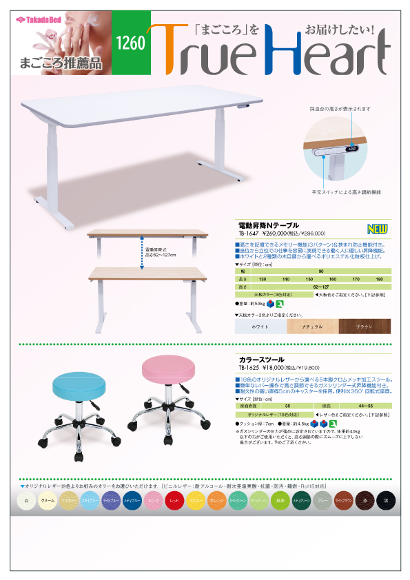 中古美品/TakadaBed/高田ベッド 電動昇降ベッド② エステ いやあ マッサージ整体 鍼灸 診察