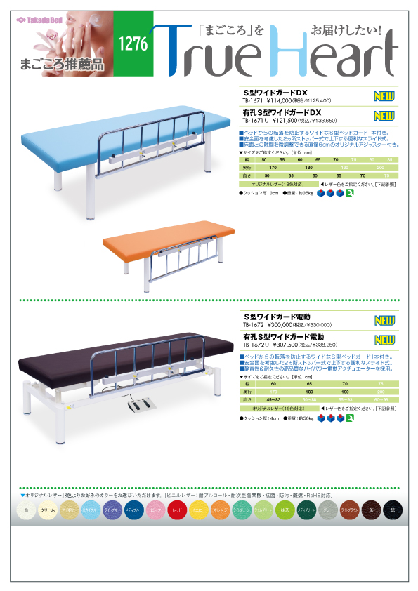 新リンパ療法　施術ベッド　\n\n施術ベッド　TAKADA BED製施術ベッド