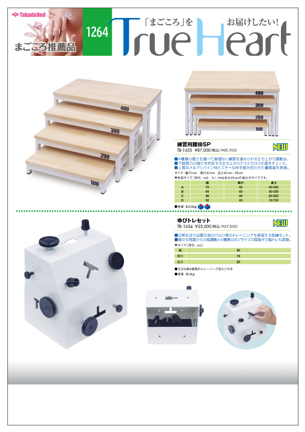 高田ベッド製作所 高田ベッド オメガ式ＤＸベッド−５ TB-1067