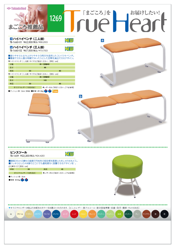 HOME - 高田ベッド製作所｜マッサージベッド・マクラ・カバーの製造販売